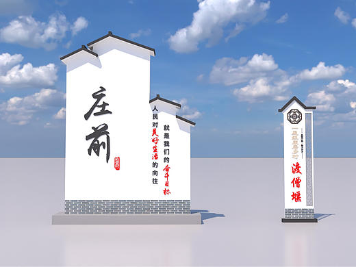 240311乡村立牌