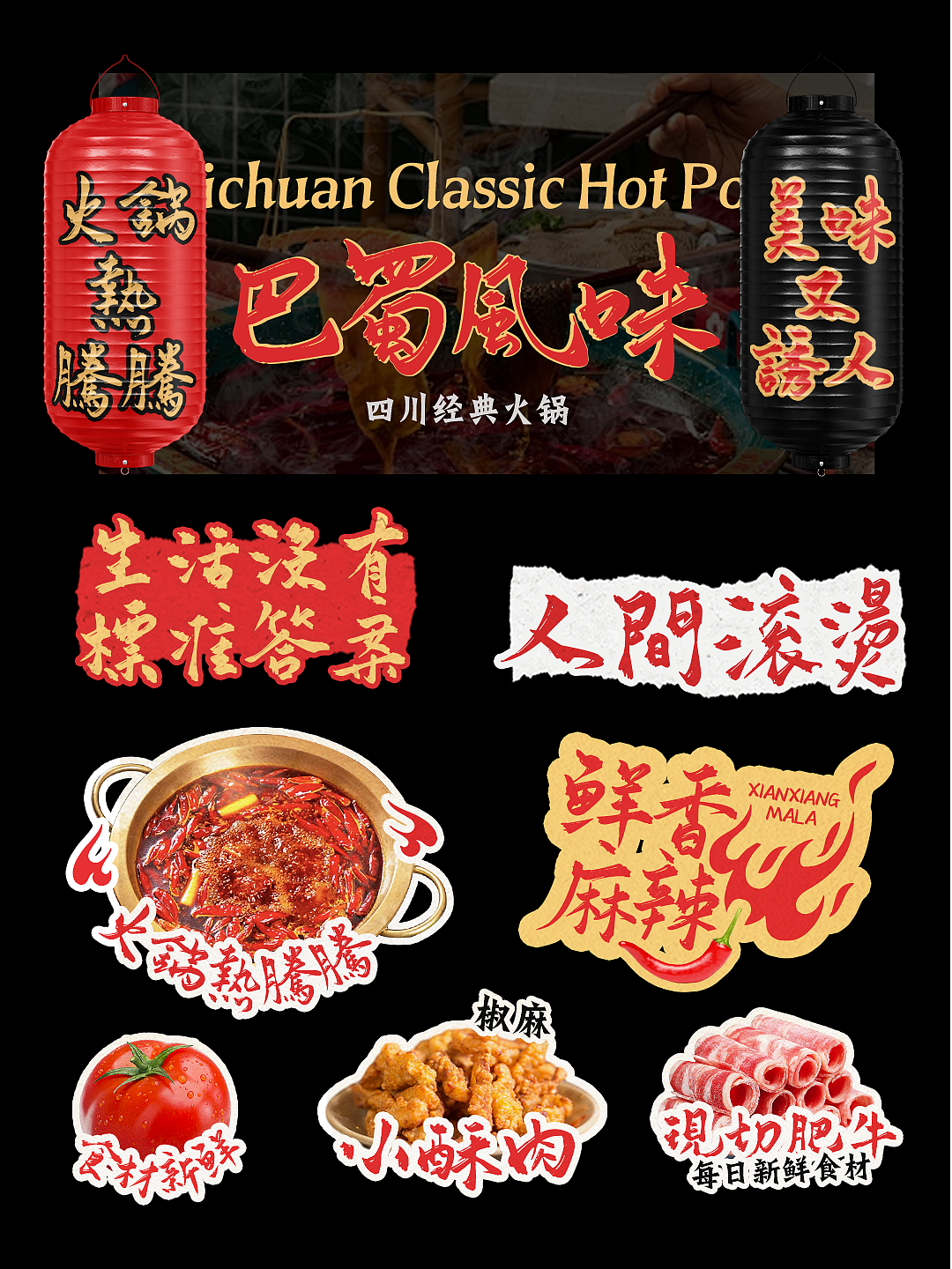 也字设计 | 热辣川味线上热销中（图ZMzc0NTExMjc2） - 包装 - 站酷设计师也字工厂YEFONT原创素材 - 站酷ZCOOL