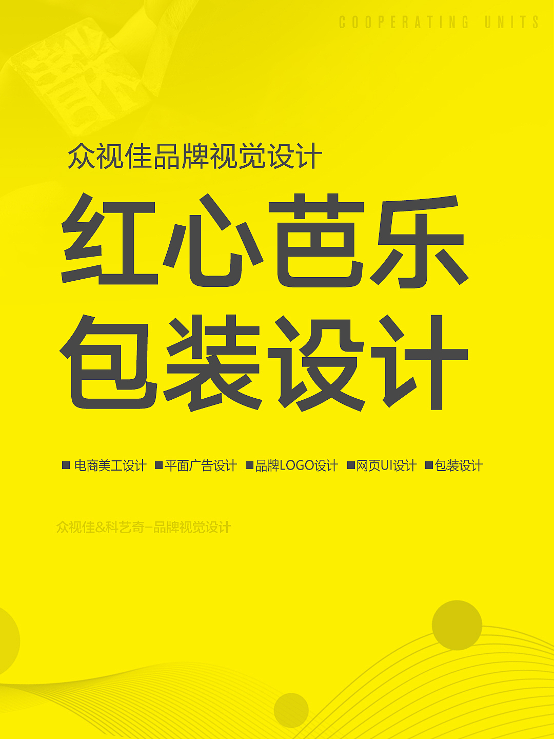 红心芭乐包装设计~