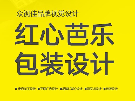 红心芭乐包装设计~