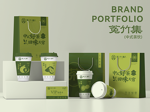 菟竹集茶饮品牌全案