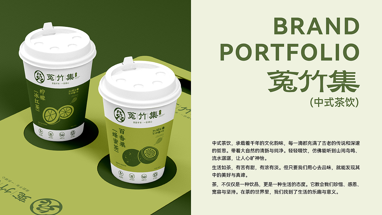 菟竹集茶饮品牌全案（图ZMzc0NTE0Mzgw） - 品牌 - 站酷设计师小伙飞奔原创素材 - 站酷ZCOOL