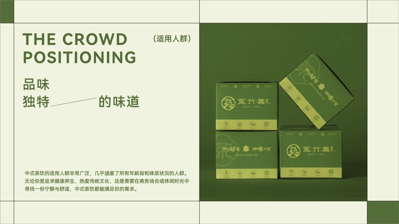 菟竹集茶饮品牌全案（图ZMzc0NTE0NjEy） - 品牌 - 站酷设计师小伙飞奔原创素材 - 站酷ZCOOL