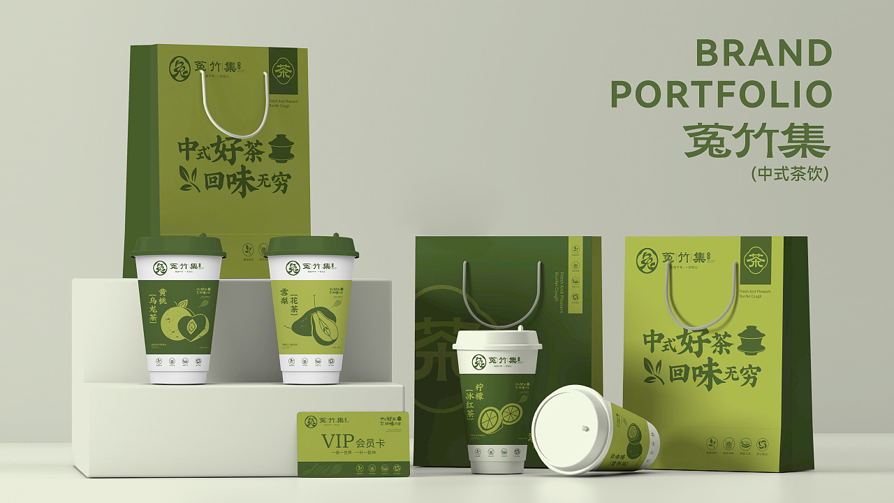 菟竹集茶饮品牌全案（图ZMzc0NTE0NjYw） - 品牌 - 站酷设计师小伙飞奔原创素材 - 站酷ZCOOL