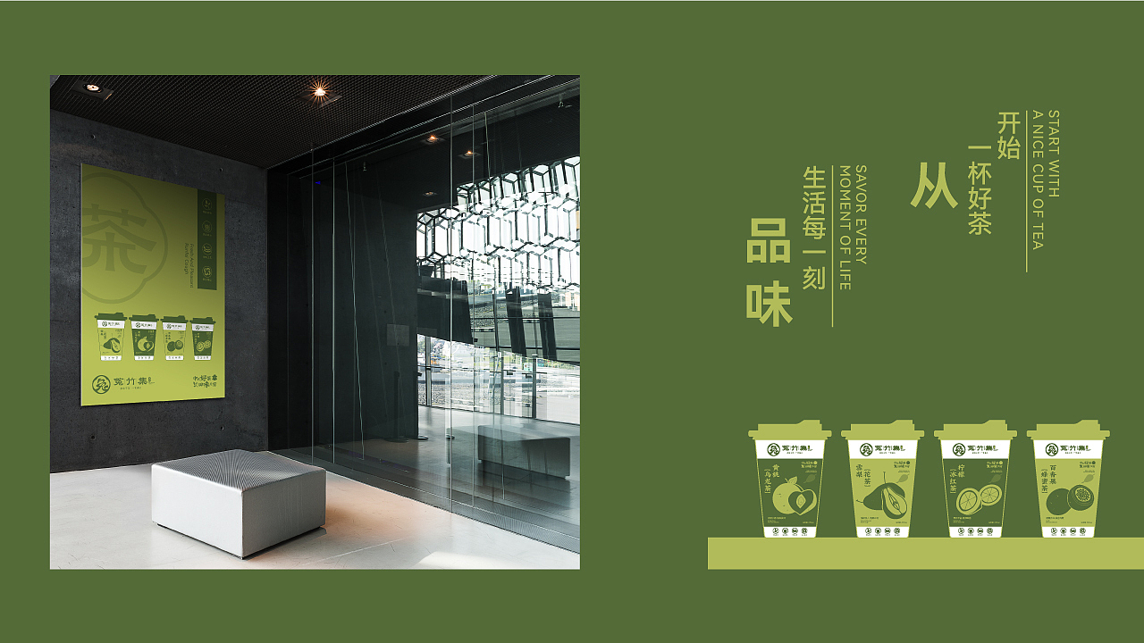 菟竹集茶饮品牌全案（图ZMzc0NTE0NzM2） - 品牌 - 站酷设计师小伙飞奔原创素材 - 站酷ZCOOL