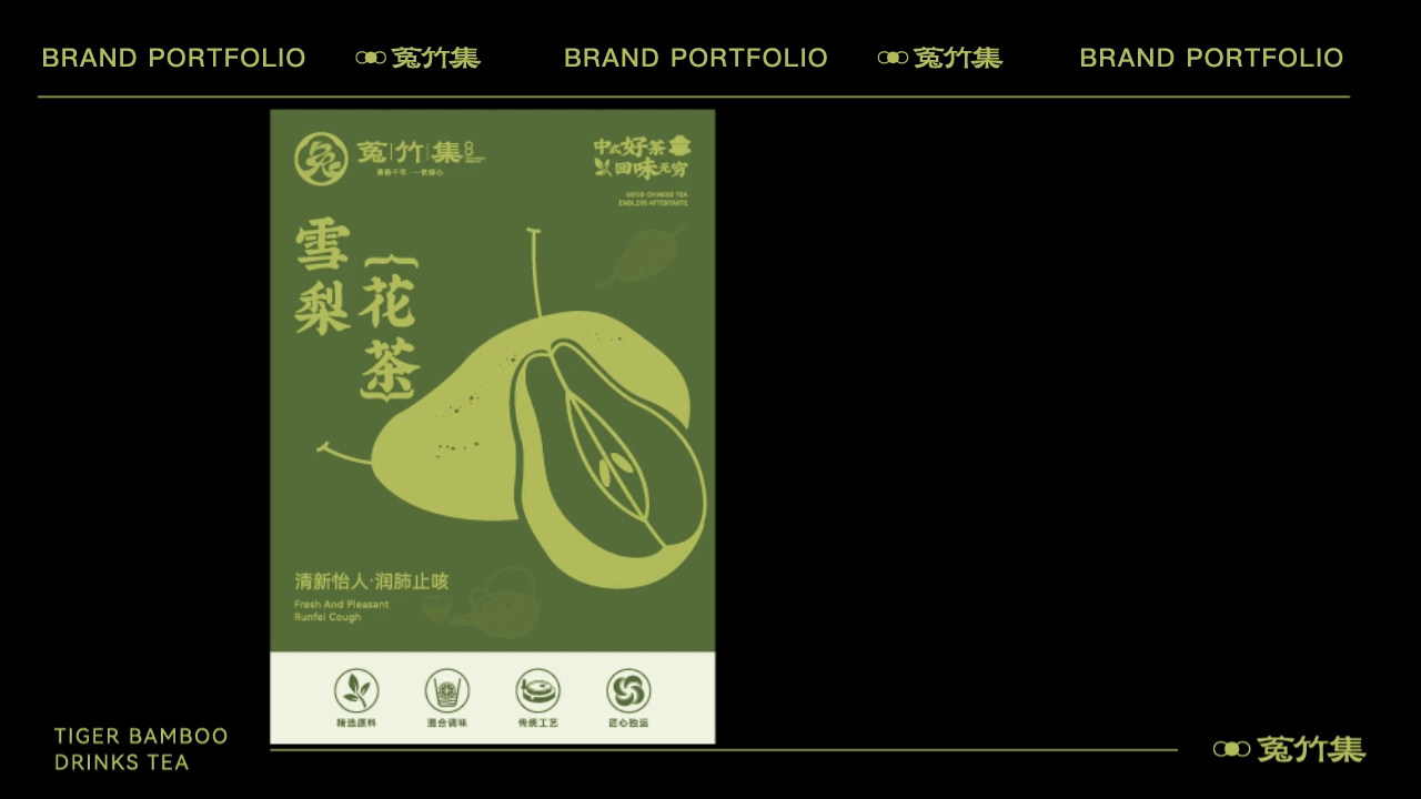 菟竹集茶饮品牌全案（图ZMzc0NTE0NjU2） - 品牌 - 站酷设计师小伙飞奔原创素材 - 站酷ZCOOL