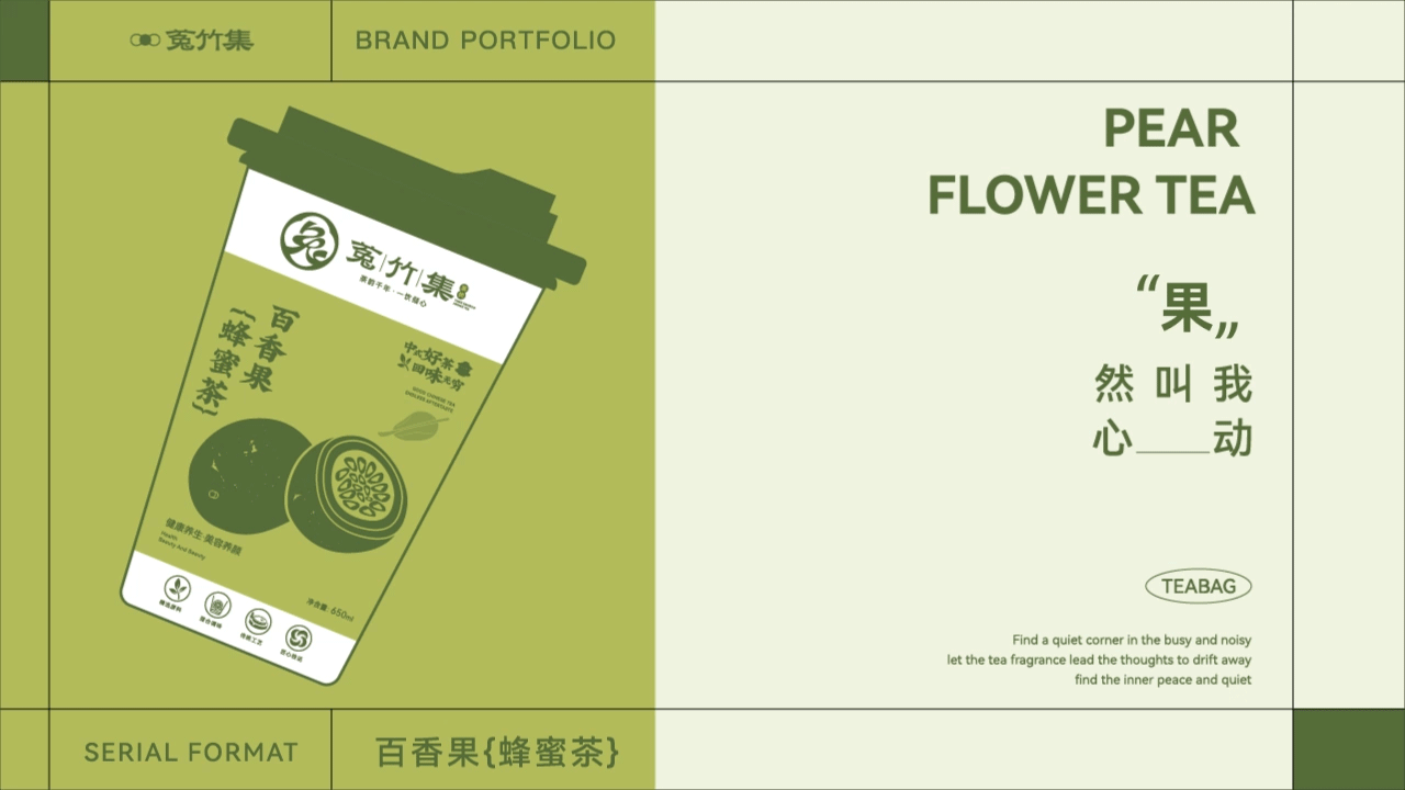 菟竹集茶饮品牌全案（图ZMzc0NTE0NzI4） - 品牌 - 站酷设计师小伙飞奔原创素材 - 站酷ZCOOL