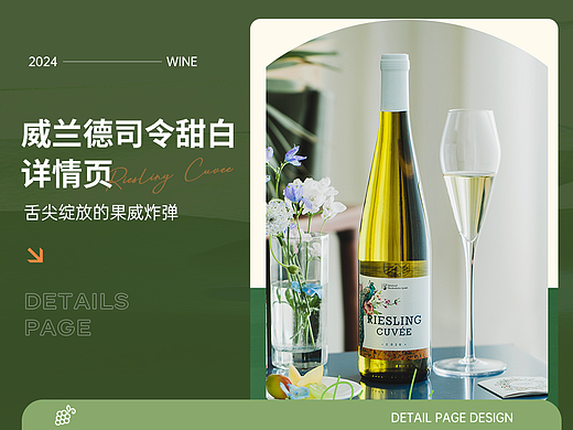 雷司令甜白葡萄酒