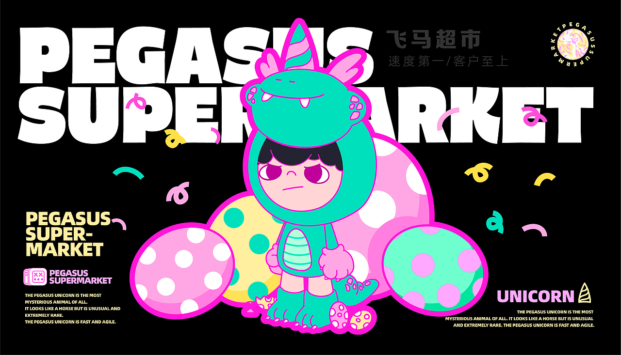 向量设计丨飞马超市IP形象文创设计(图ZMzc0NTIwMjg4) - IP形象 - 站酷设计师向量设计丨项目部原创素材 - 站酷ZCOOL