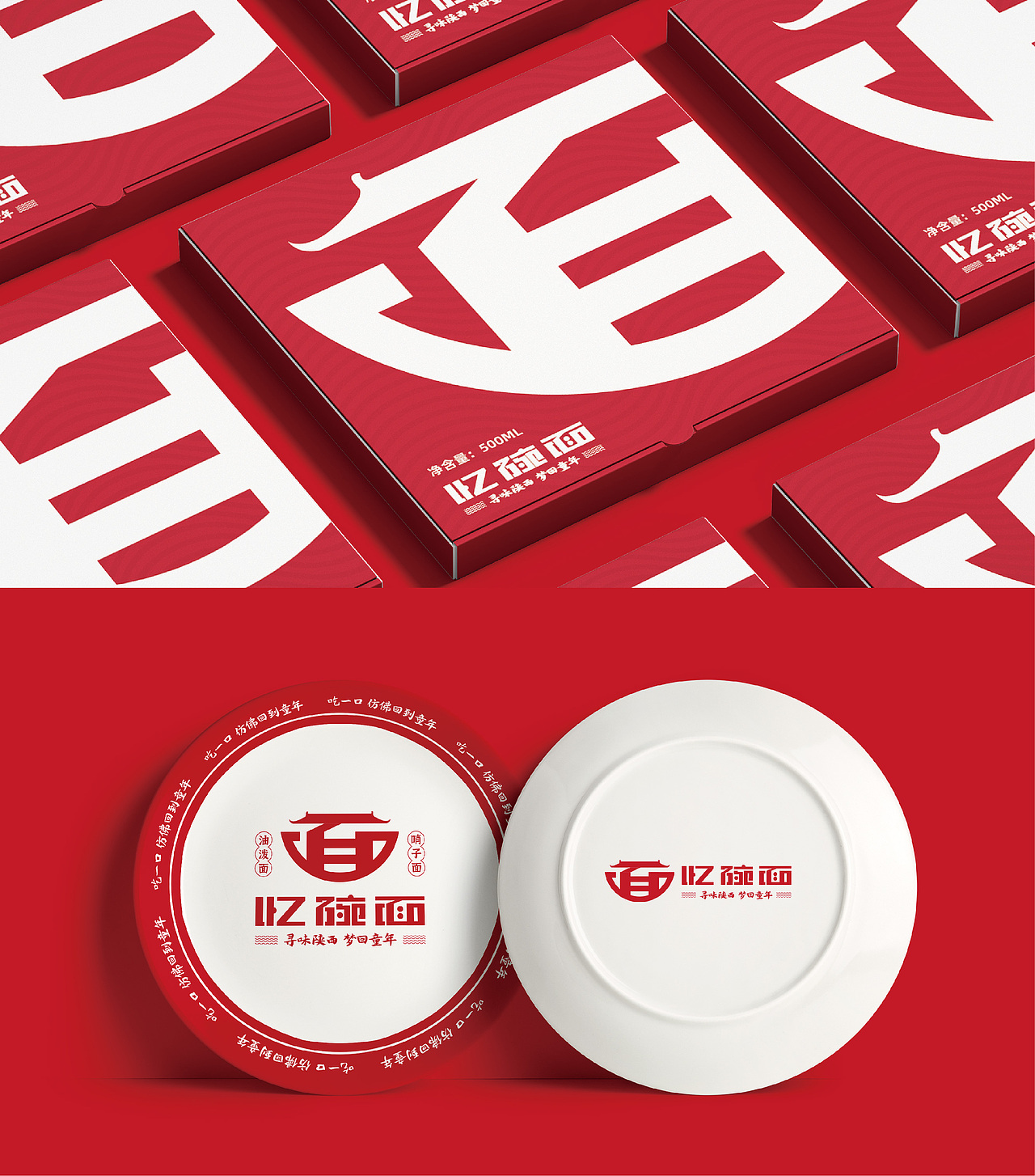 原創(chuàng)品牌設(shè)計-陜西·憶碗面品牌設(shè)計（圖ZMzc0NTIxMTA4） - 品牌 - 站酷設(shè)計師深圳獨立設(shè)計師原創(chuàng)素材 - 站酷ZCOOL