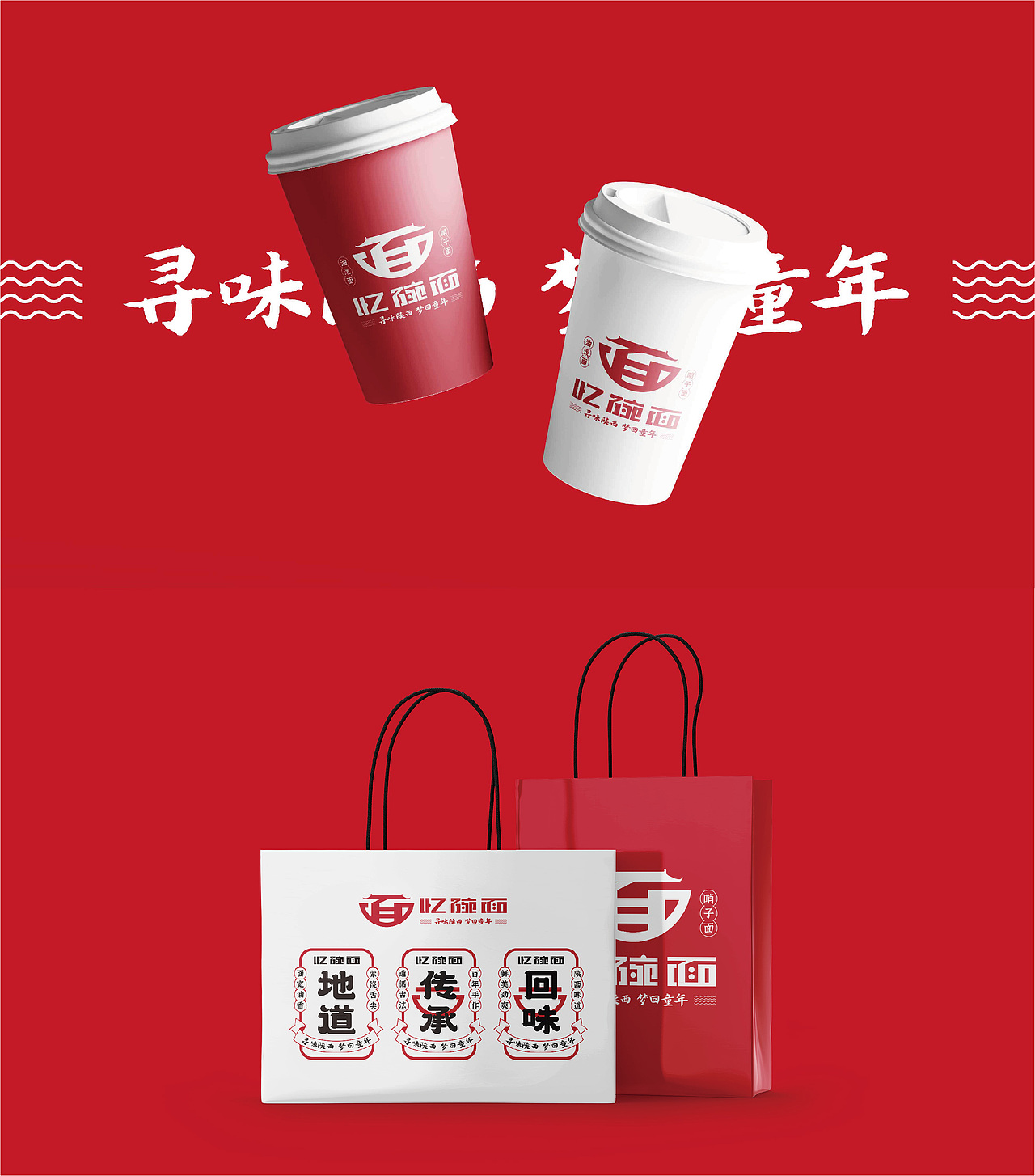 原創(chuàng)品牌設(shè)計-陜西·憶碗面品牌設(shè)計（圖ZMzc0NTIxMTMy） - 品牌 - 站酷設(shè)計師深圳獨立設(shè)計師原創(chuàng)素材 - 站酷ZCOOL