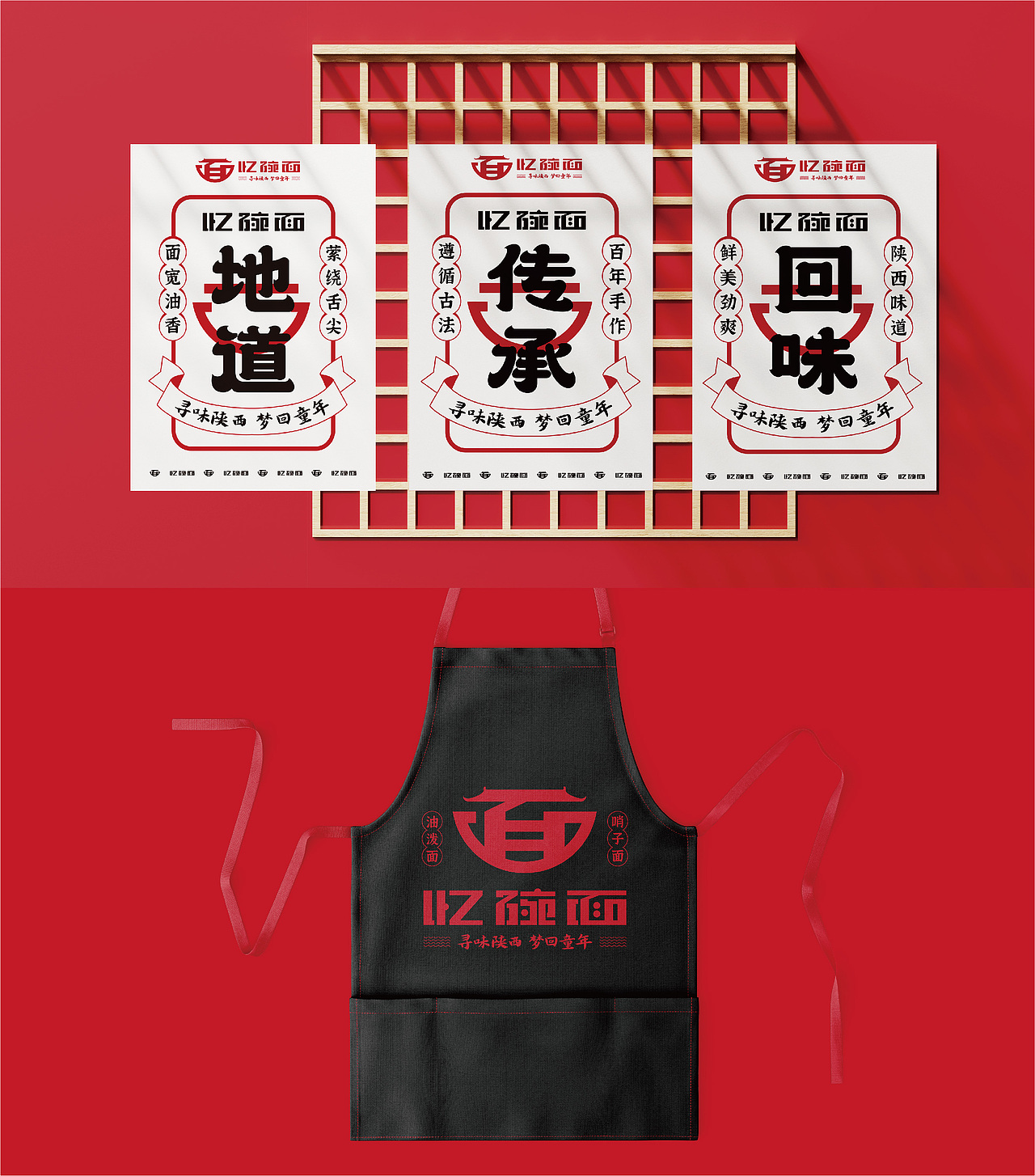 原創(chuàng)品牌設(shè)計-陜西·憶碗面品牌設(shè)計（圖ZMzc0NTIxMTI4） - 品牌 - 站酷設(shè)計師深圳獨立設(shè)計師原創(chuàng)素材 - 站酷ZCOOL