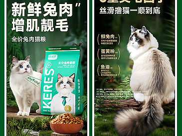 电商宠物详情页猫粮狗粮详情页宠物食品兔肉猫粮详情页
