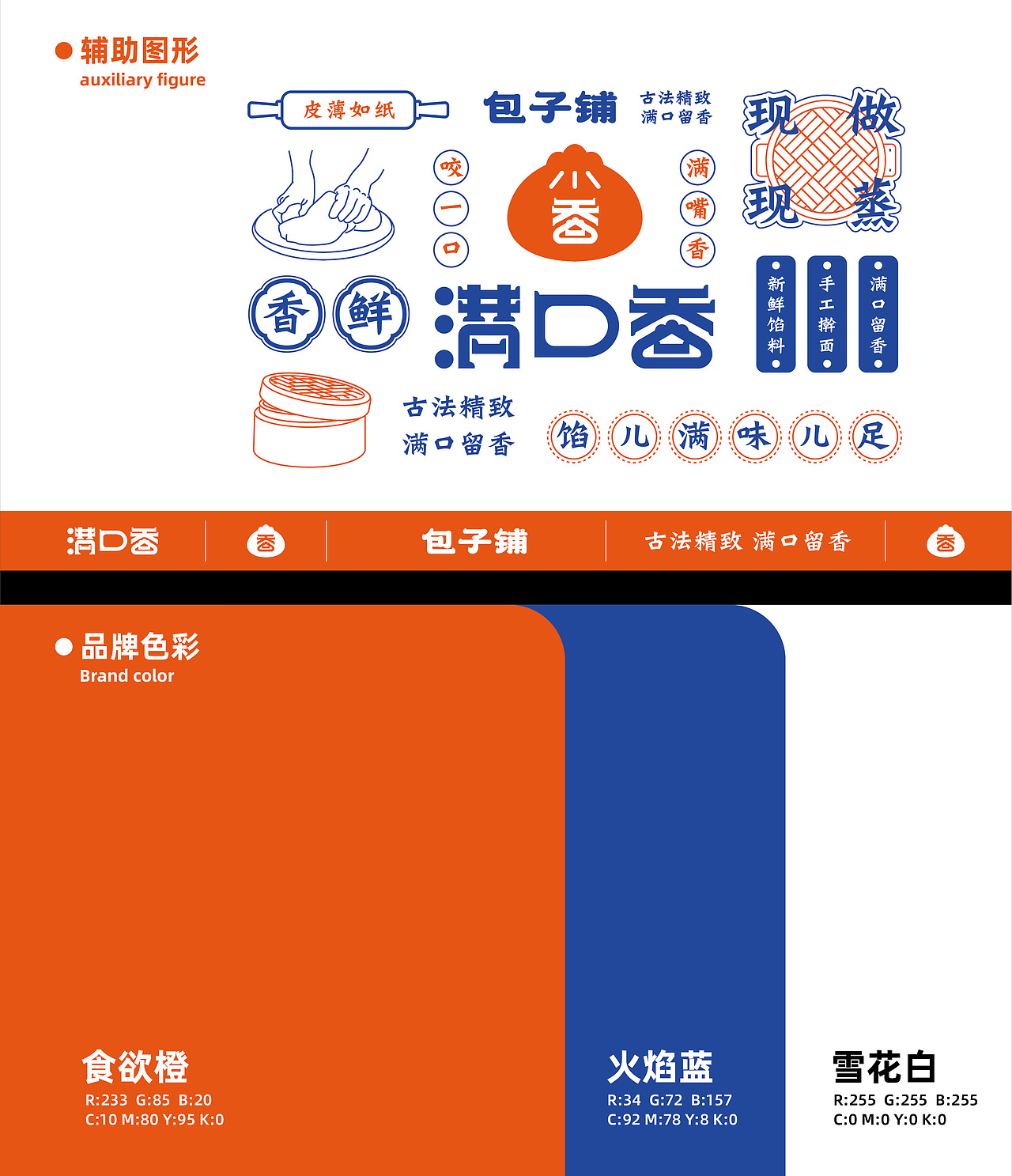 原創(chuàng)品牌設(shè)計-河南·滿口香包子店全案設(shè)計（圖ZMzc0NTIxNTAw） - 品牌 - 站酷設(shè)計師深圳獨立設(shè)計師原創(chuàng)素材 - 站酷ZCOOL