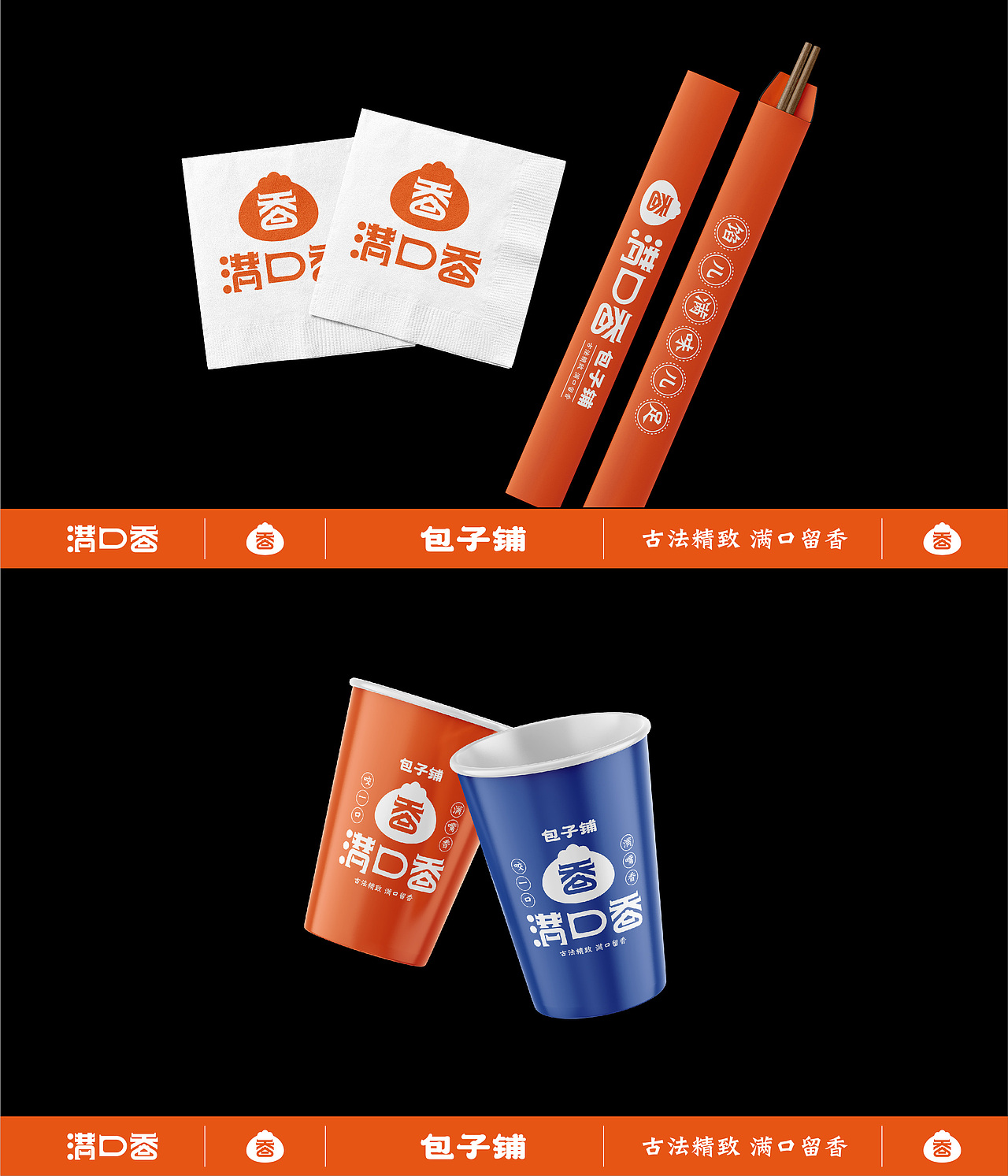 原創(chuàng)品牌設(shè)計-河南·滿口香包子店全案設(shè)計（圖ZMzc0NTIxNTI0） - 品牌 - 站酷設(shè)計師深圳獨立設(shè)計師原創(chuàng)素材 - 站酷ZCOOL