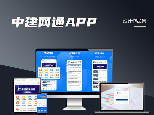 中建网通APP