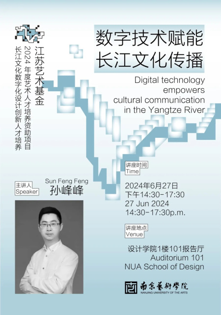 孙峰峰：2024江苏省艺术基金资助项目《数字技术赋能长江文化传播》专题讲座（图ZMTQ4NjQ1NzY=） - 观点 - 站酷设计师投石艺术装置原创素材 - 站酷ZCOOL