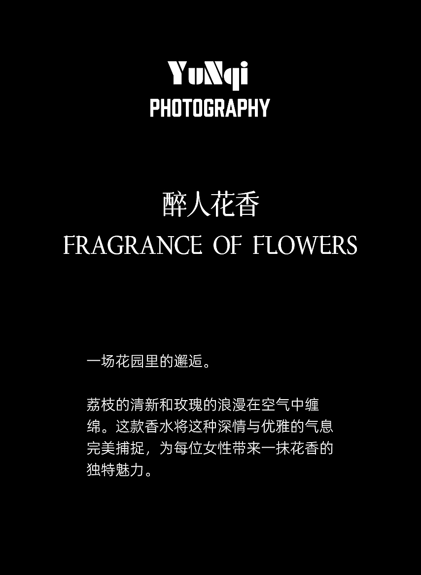 护肤品摄影 |「玫瑰荔枝女士香水平面+视频」