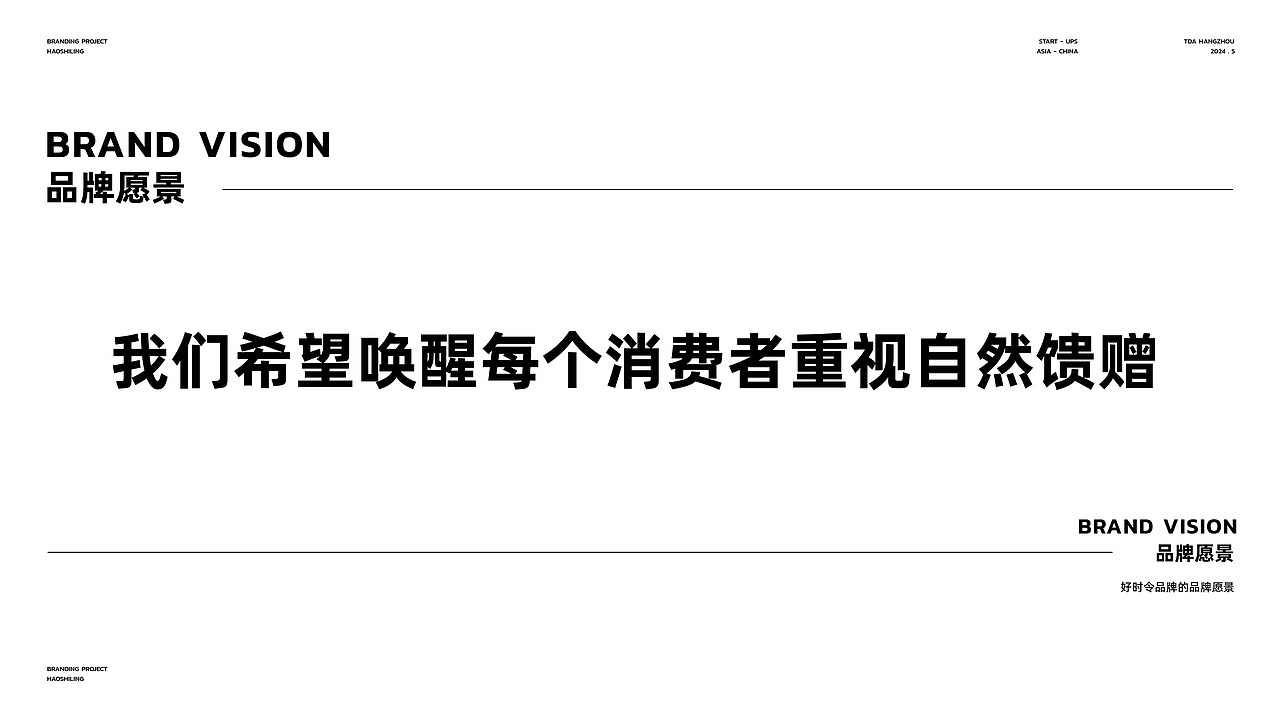 TDA - BRANDING NFC果汁 品牌策略&设计 part 1