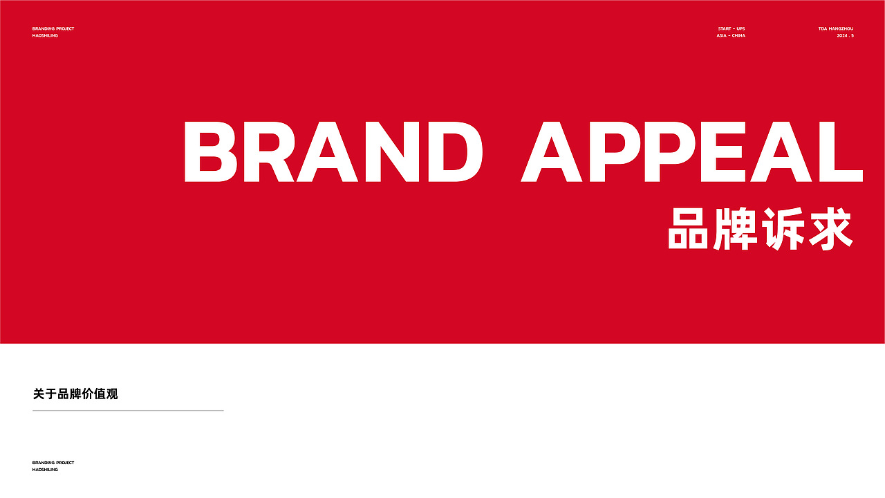 TDA - BRANDING NFC果汁 品牌策略&设计 part 1