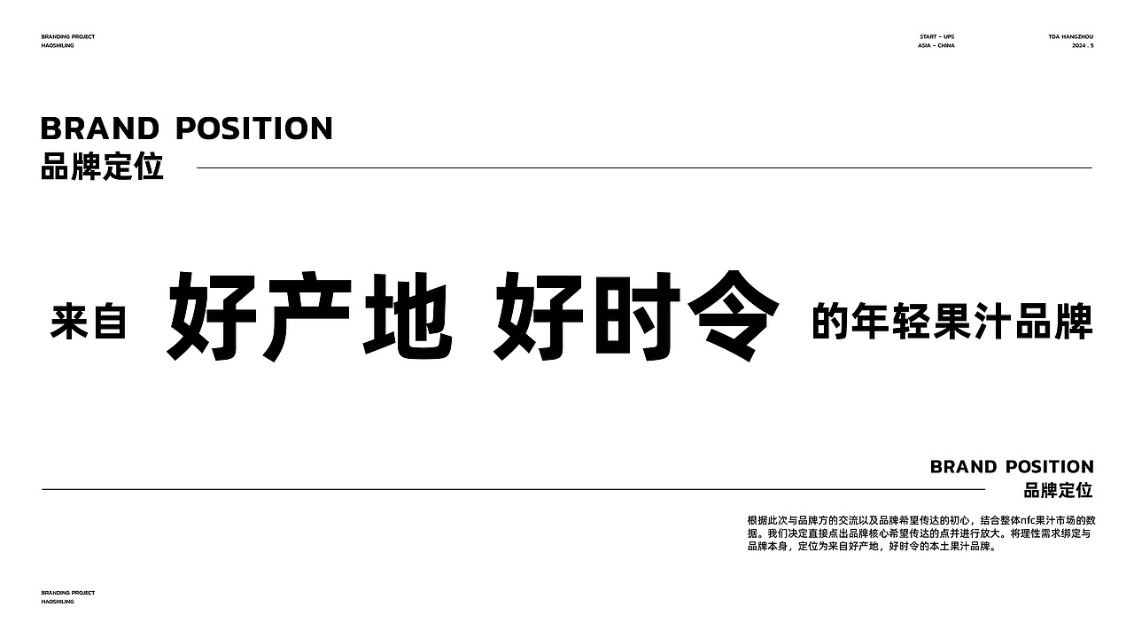 TDA - BRANDING  NFC果汁 品牌策略&设计 part 1