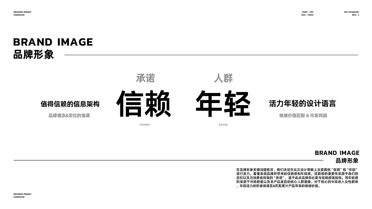 TDA - BRANDING NFC果汁 品牌策略&设计 part 1