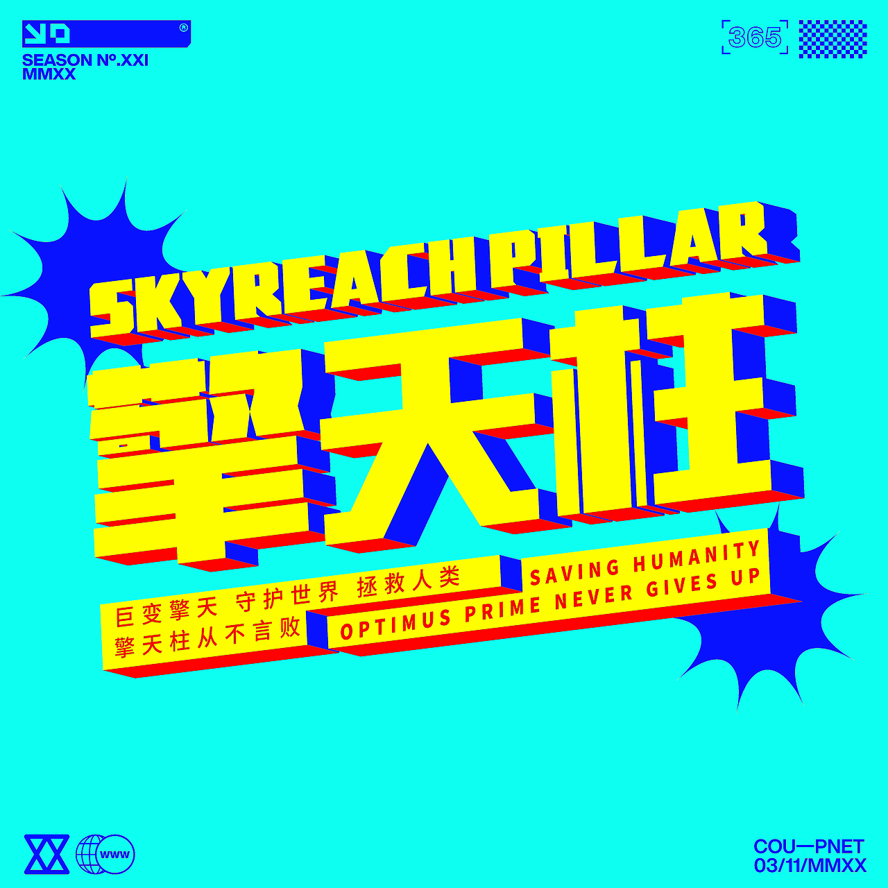 字体设计合集-独醉江湖