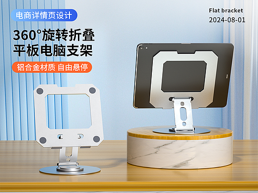 360°旋转折叠平板支架