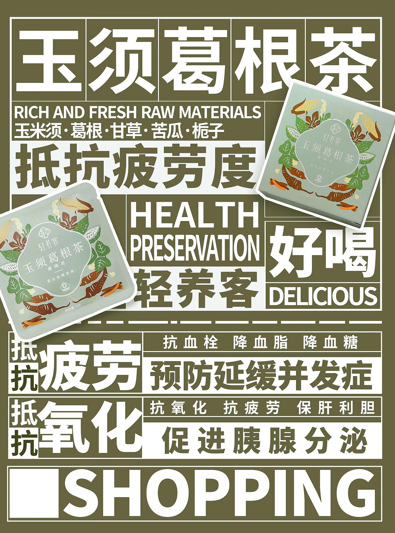 轻养客养生茶海报