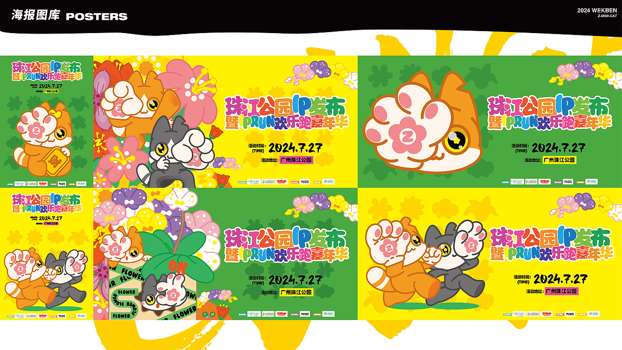 广州珠江公园IP:猫宁与古奈