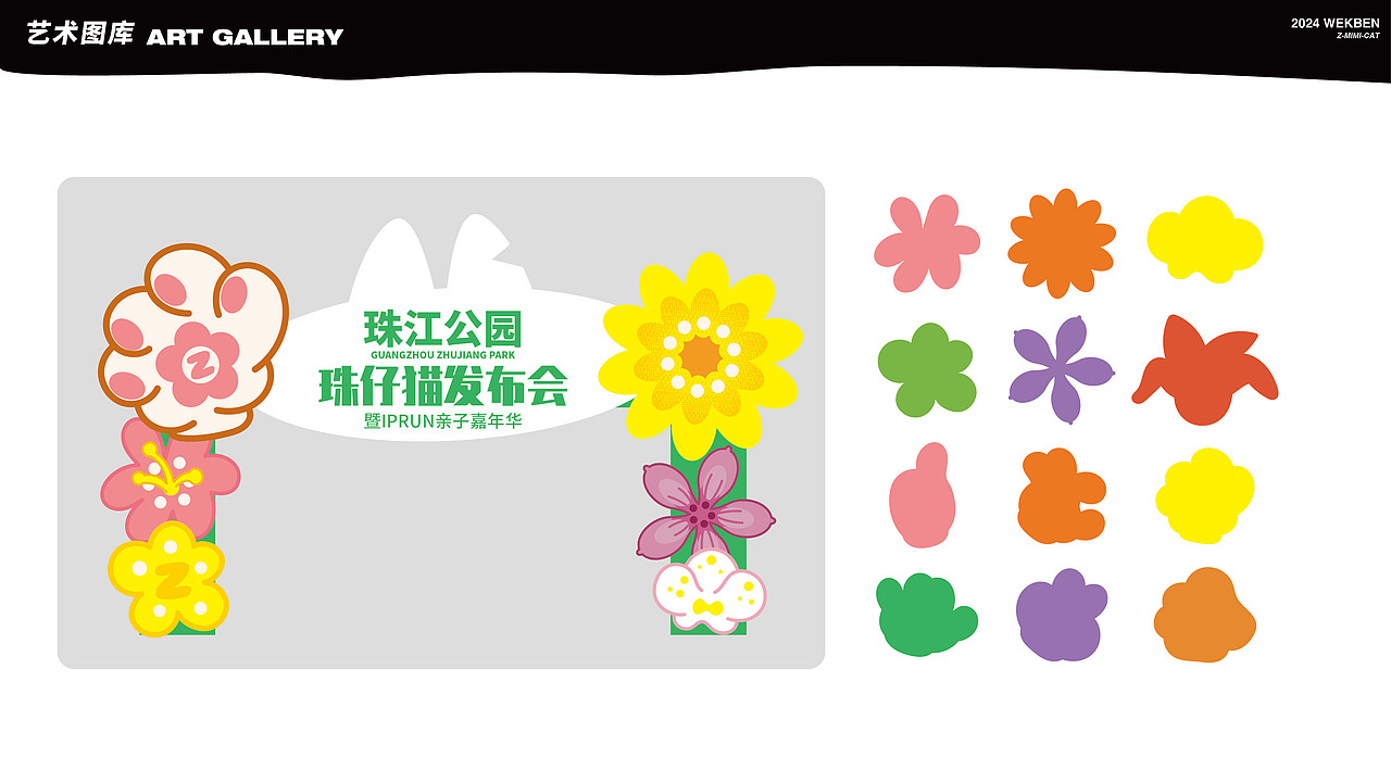 广州珠江公园IP:猫宁与古奈