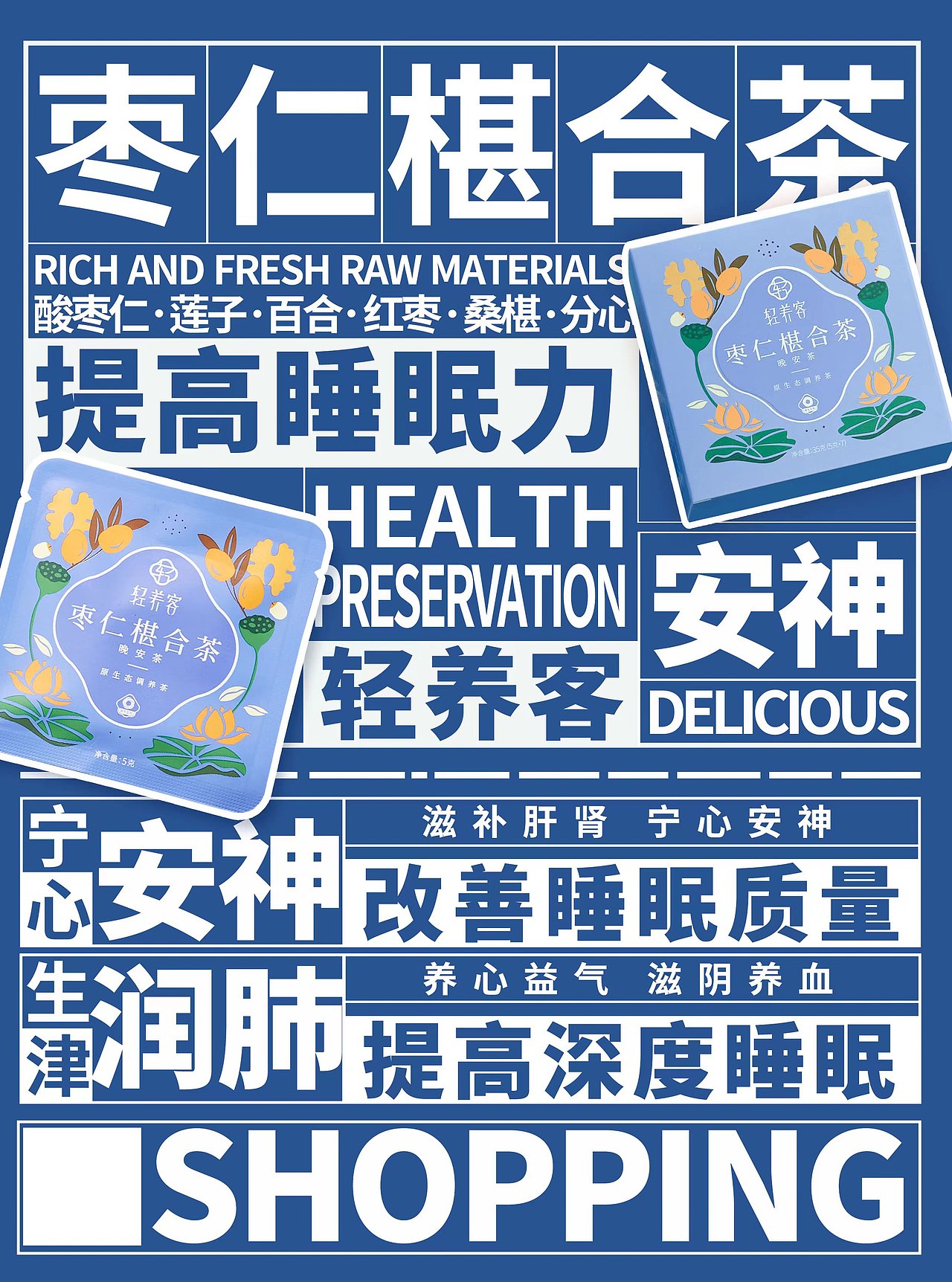 养生茶详情页设计