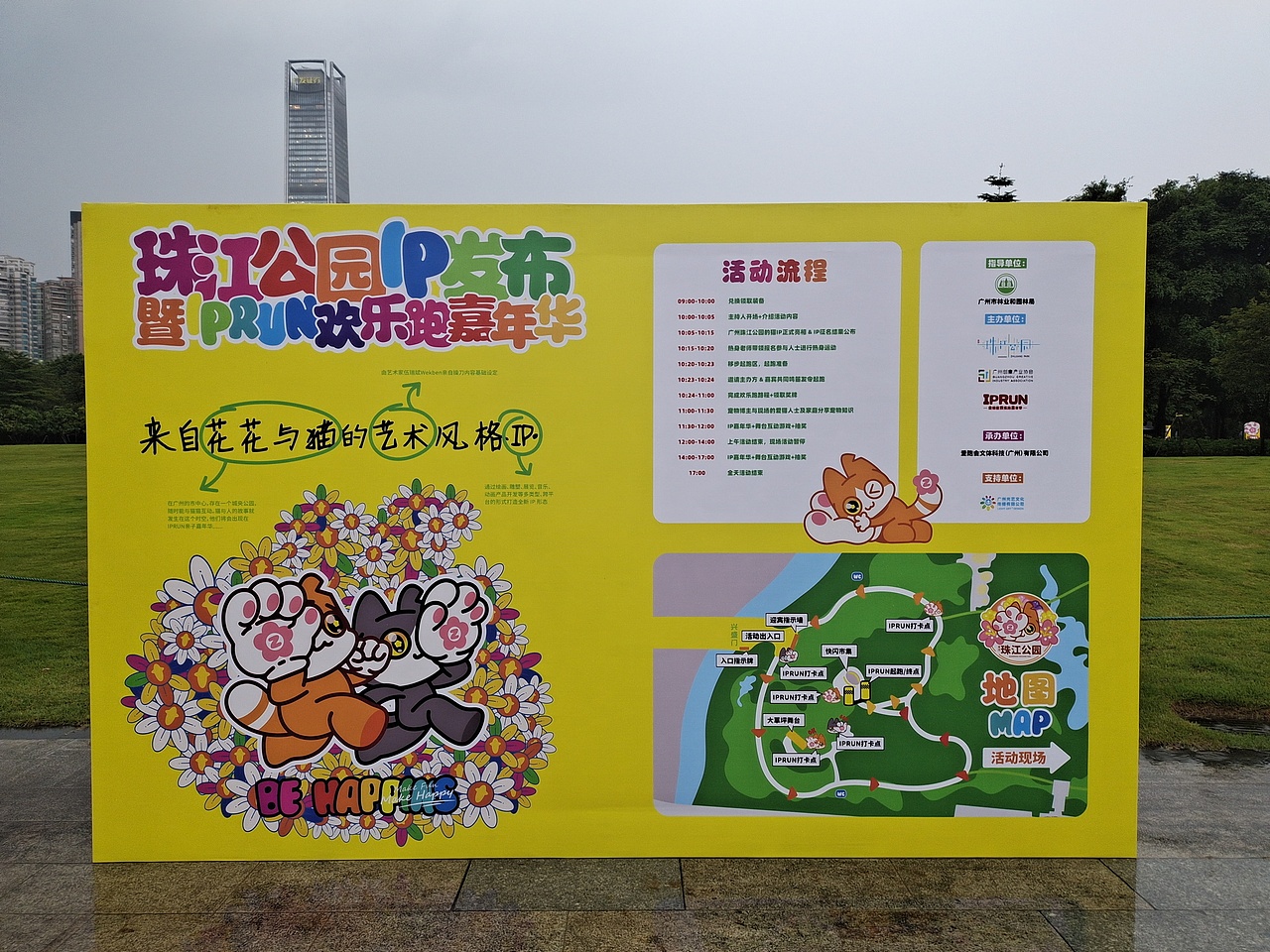 广州珠江公园IP:猫宁与古奈