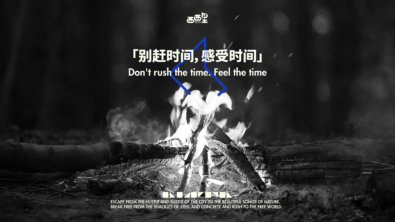 西西里露营品牌提案「逐浪派对」（图ZMzc0NTMxMjUy） - 品牌 - 站酷设计师vivayang325原创素材 - 站酷ZCOOL