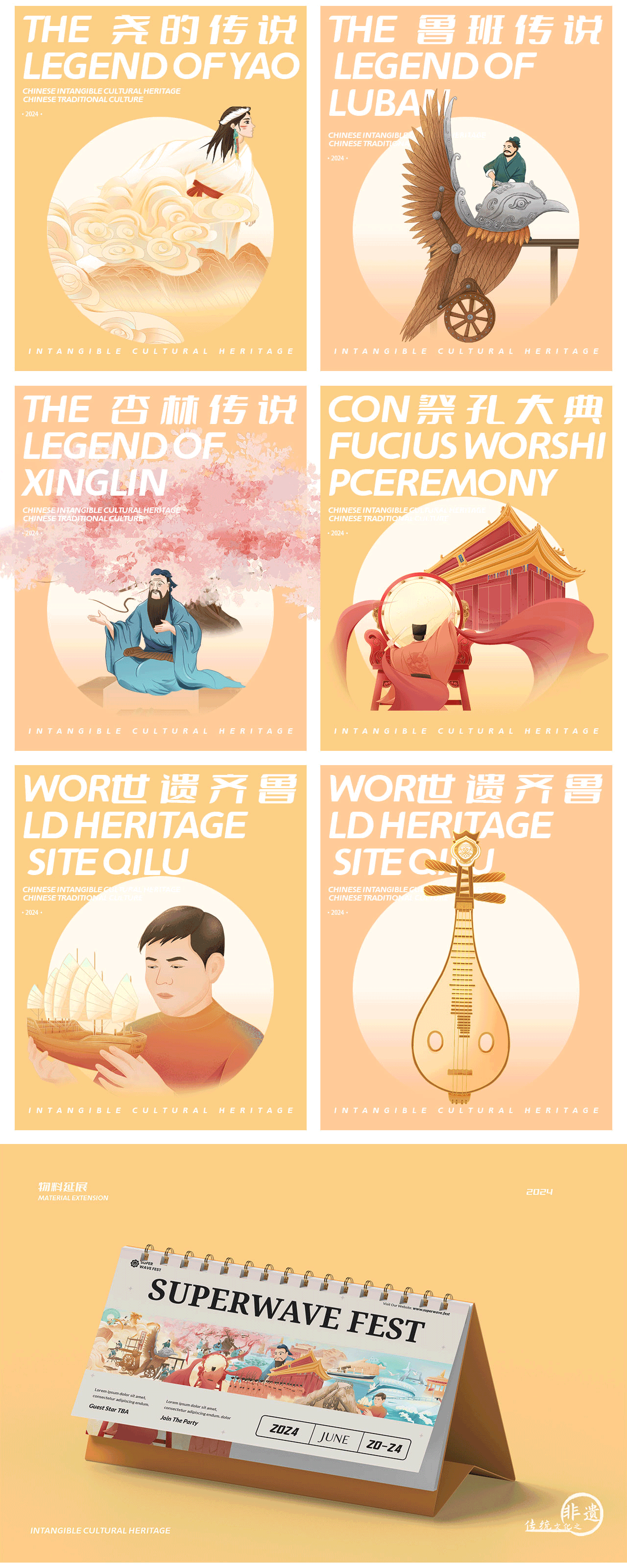 世遗齐鲁|山东城市文化非遗插画长卷