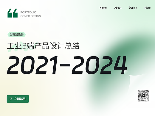 2021-2024 工业B端UX设计项目总结