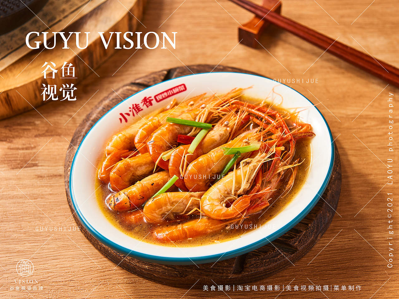 美食摄影|小淮香X谷鱼视觉