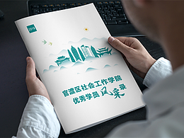 社區(qū)畫冊(cè)