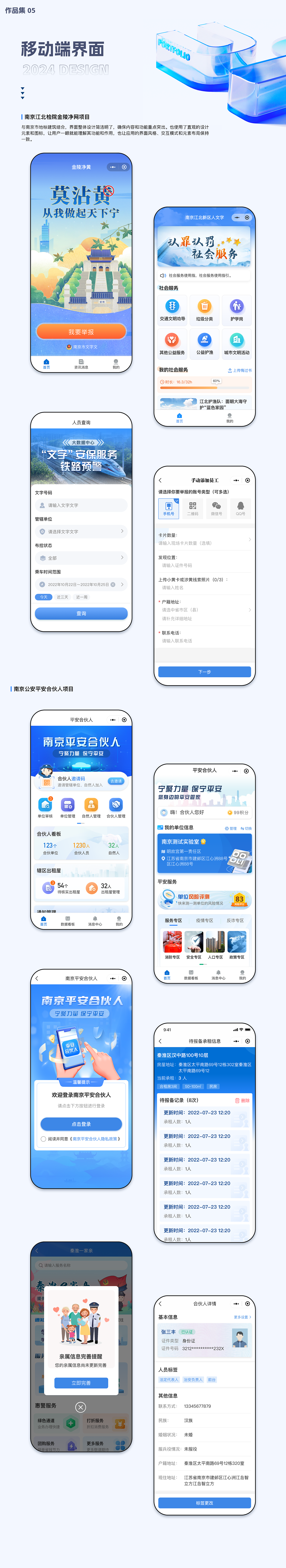 2024作品集(移动端)