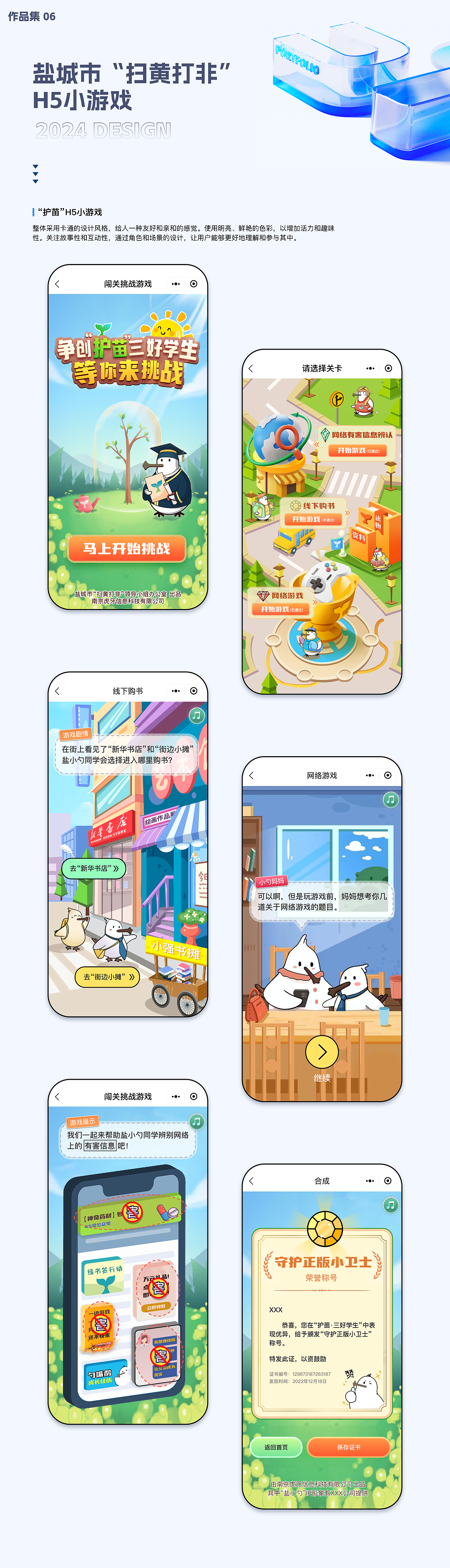 2024作品集(移动端)