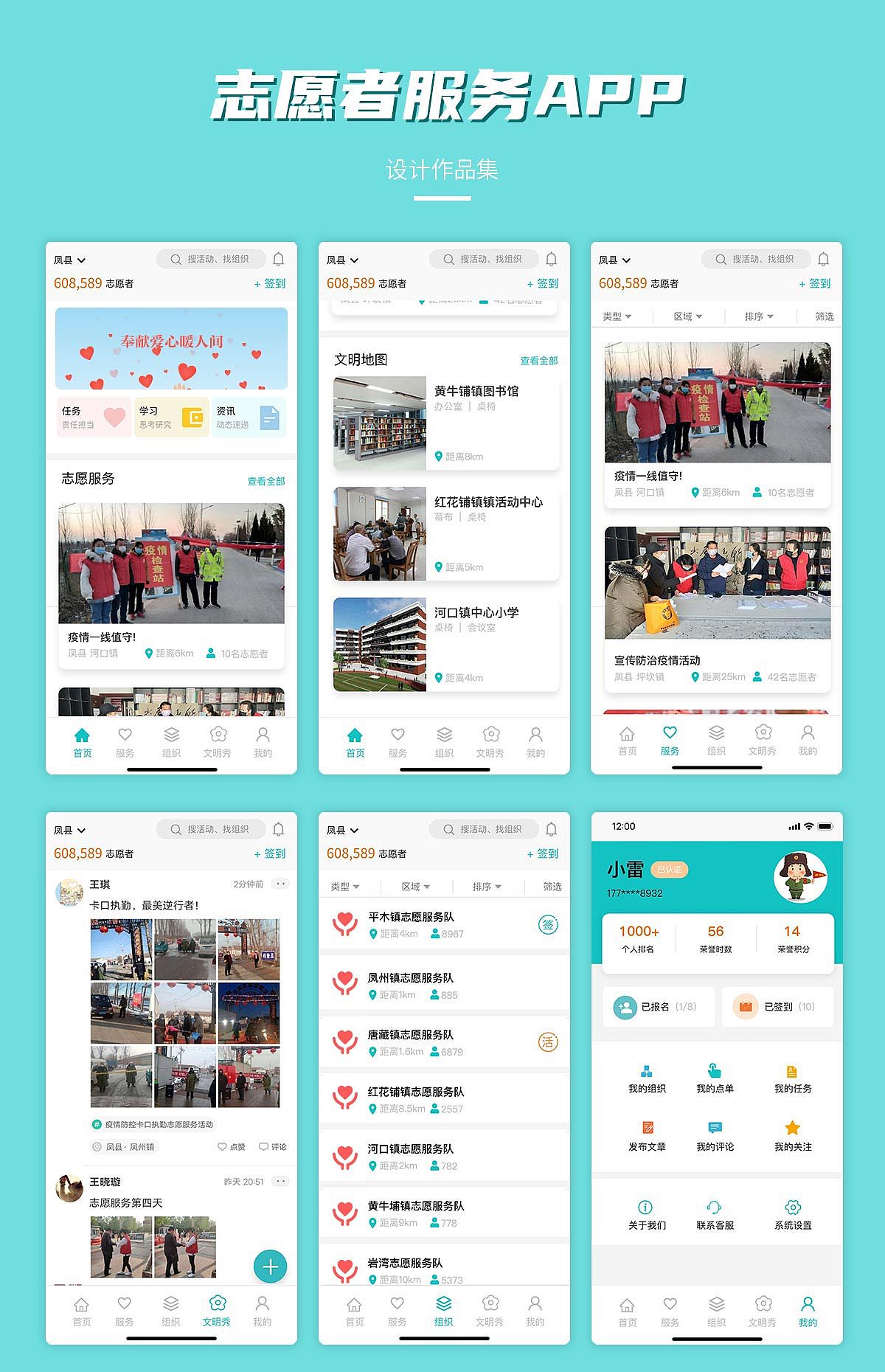 志愿者服务APP（图ZMzc0NTM1MjEy） - APP界面 - 站酷设计师cocodan原创素材 - 站酷ZCOOL