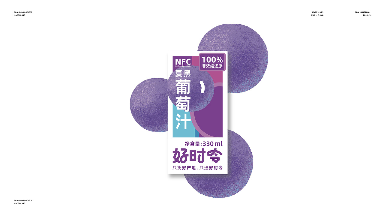 TDA - BRANDING NFC果汁 品牌策略&设计 part 2