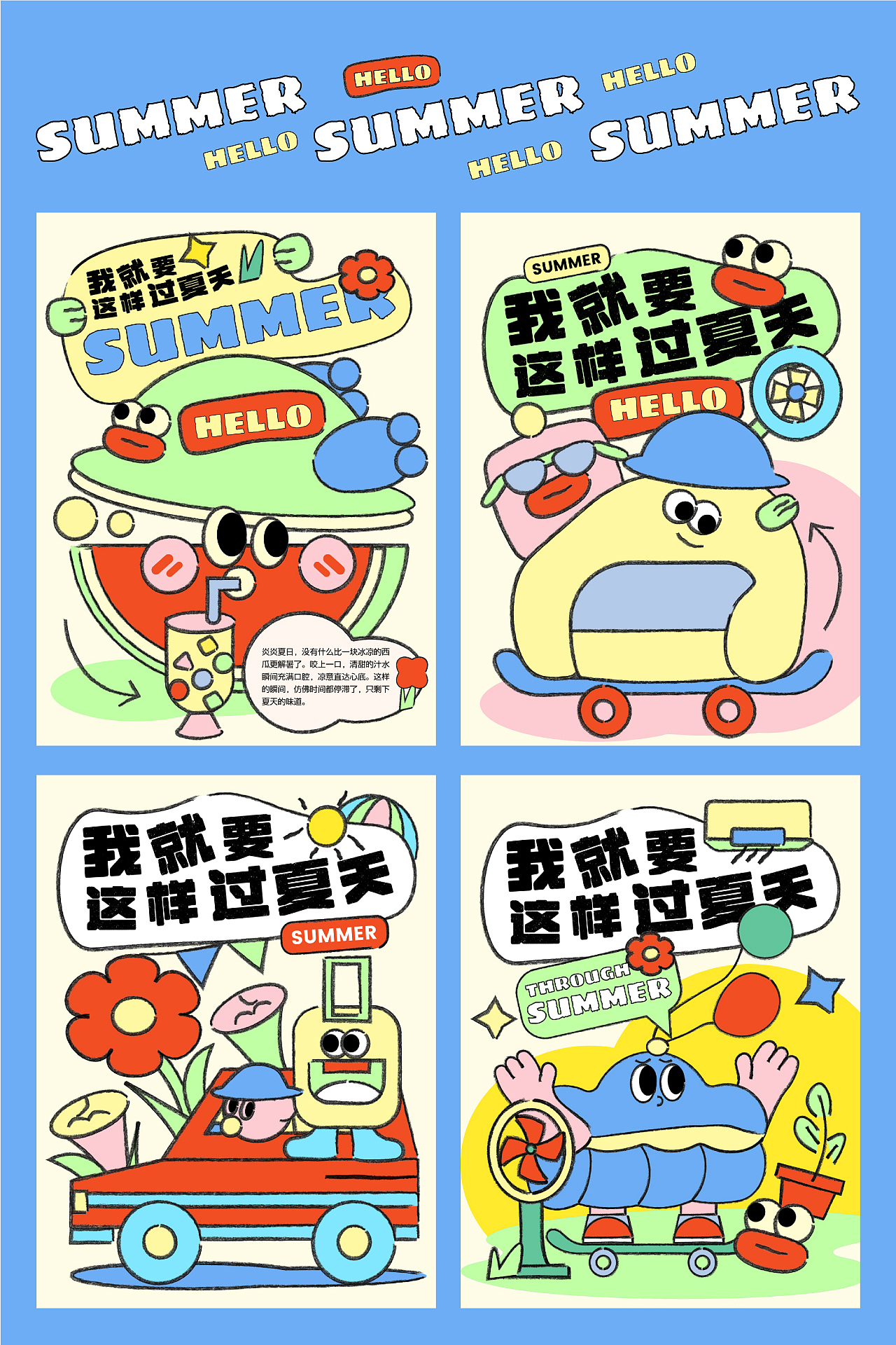 我要这样过夏天—美图秀秀贴纸（图ZMzc0NTM2MjQw） - 商业插画 - 站酷设计师AYE阿也原创素材 - 站酷ZCOOL