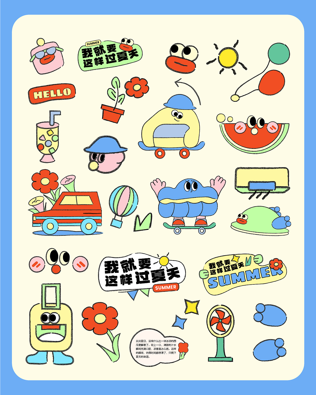 我要这样过夏天—美图秀秀贴纸（图ZMzc0NTM2MjM2） - 商业插画 - 站酷设计师AYE阿也原创素材 - 站酷ZCOOL