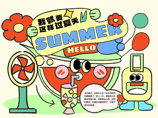 我要这样过夏天—美图秀秀贴纸