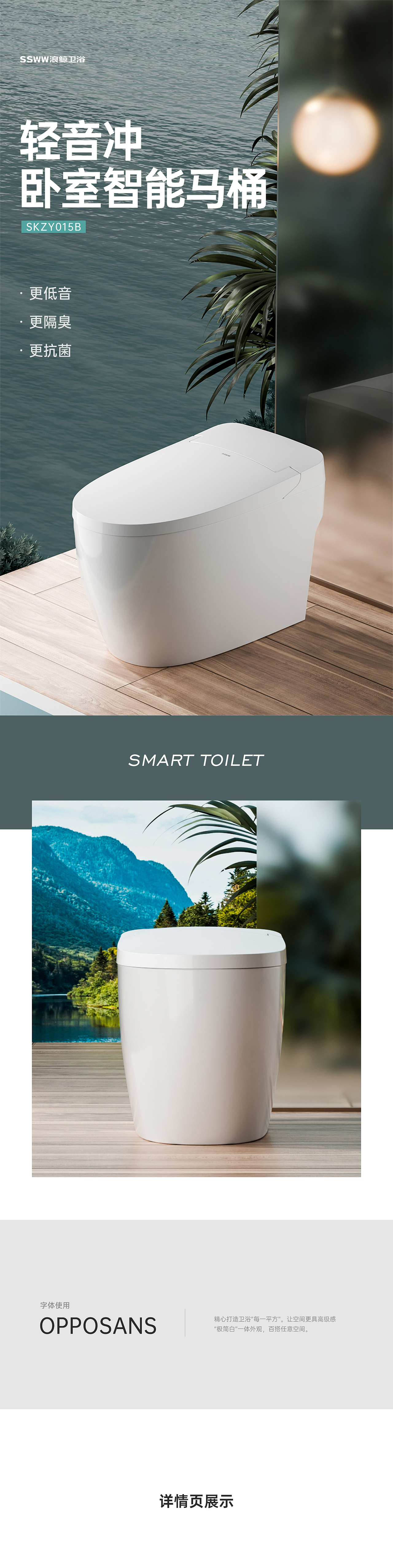 ssww浪鲸智能【SKZY015B】马桶详情页