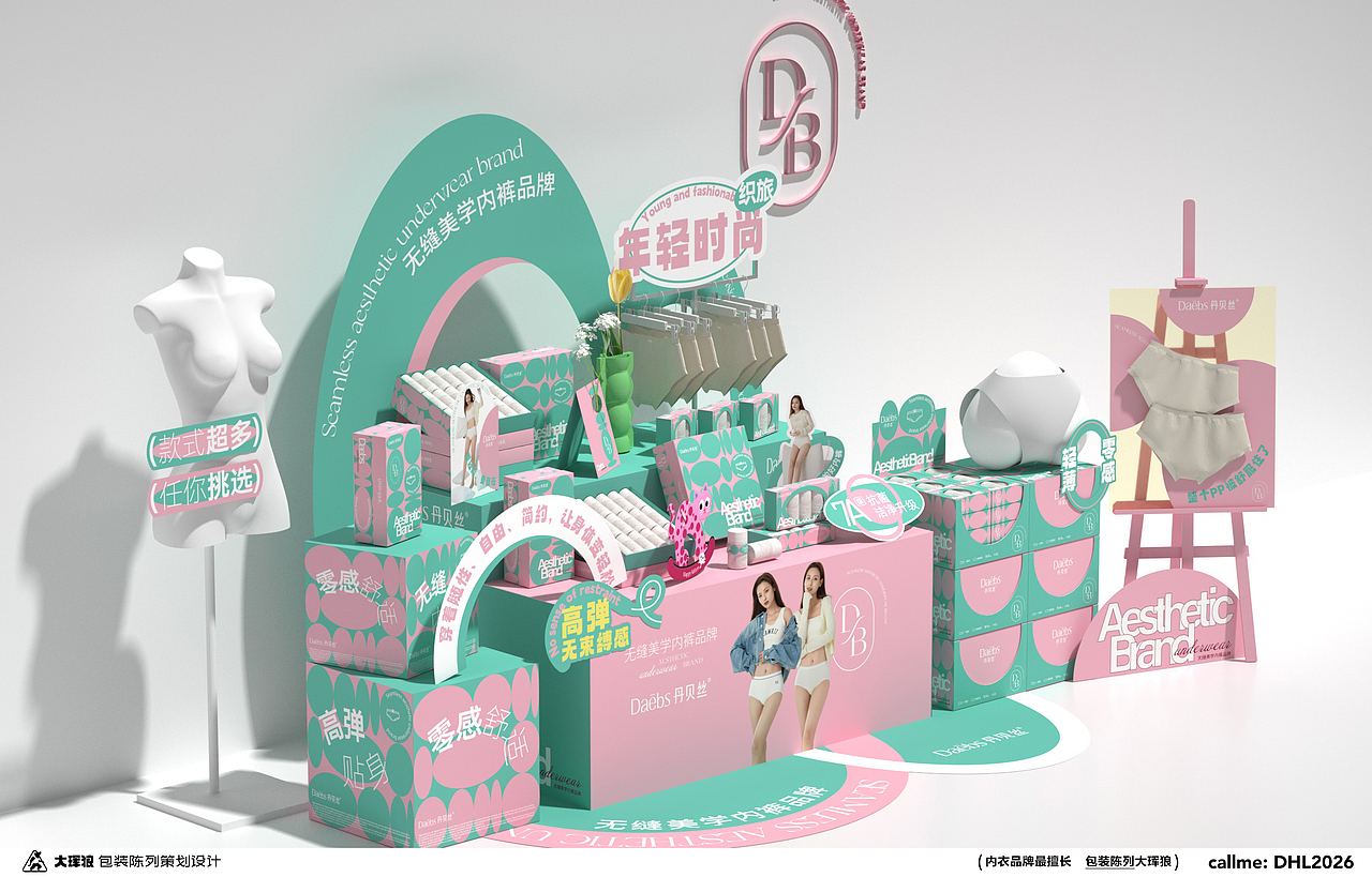 丹贝丝内裤品牌包装陈列策划设计（图ZMzc0NTM5MjEy） - 包装 - 站酷设计师大珲狼营销设计原创素材 - 站酷ZCOOL