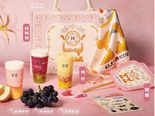 古茗x荆州博物馆联名设计