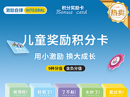 積分卡電商詳情頁(yè)2款