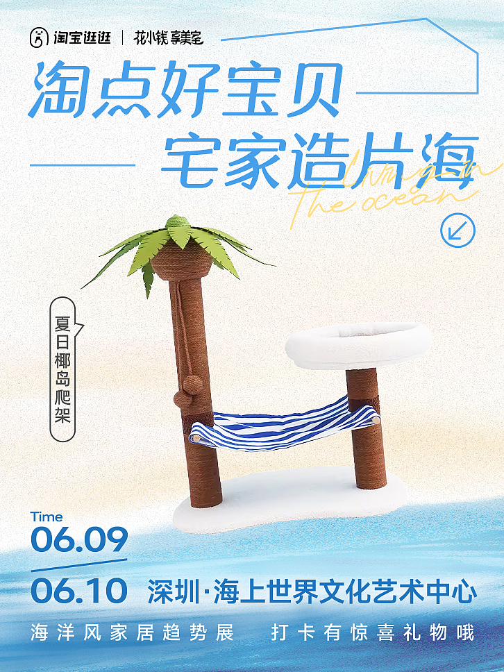 【宅家独享一片海】线下商品海报